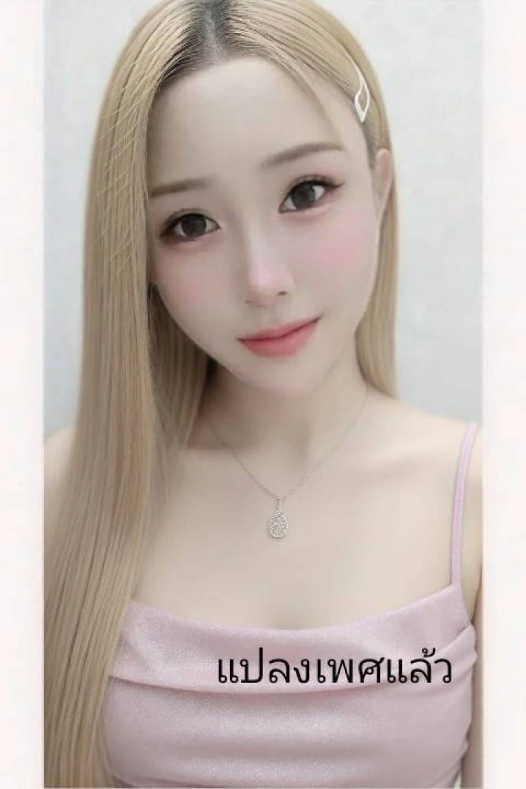 มิกกี้ แปลงเพศแล้ว