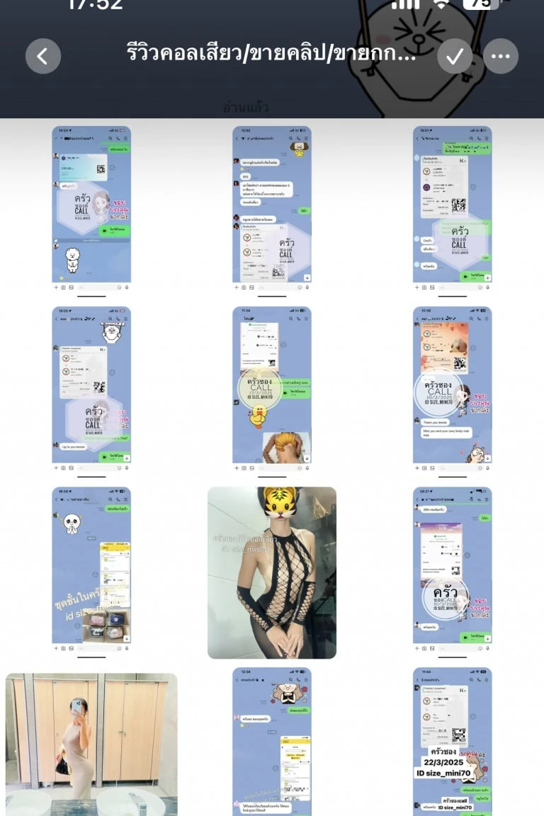 รับคอลเสียว ครัวซองต์