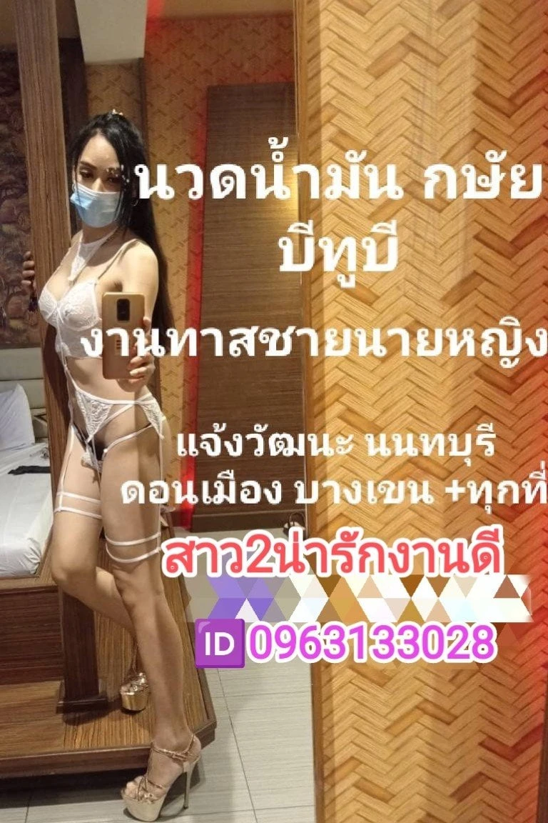 นวด💋นายทาส